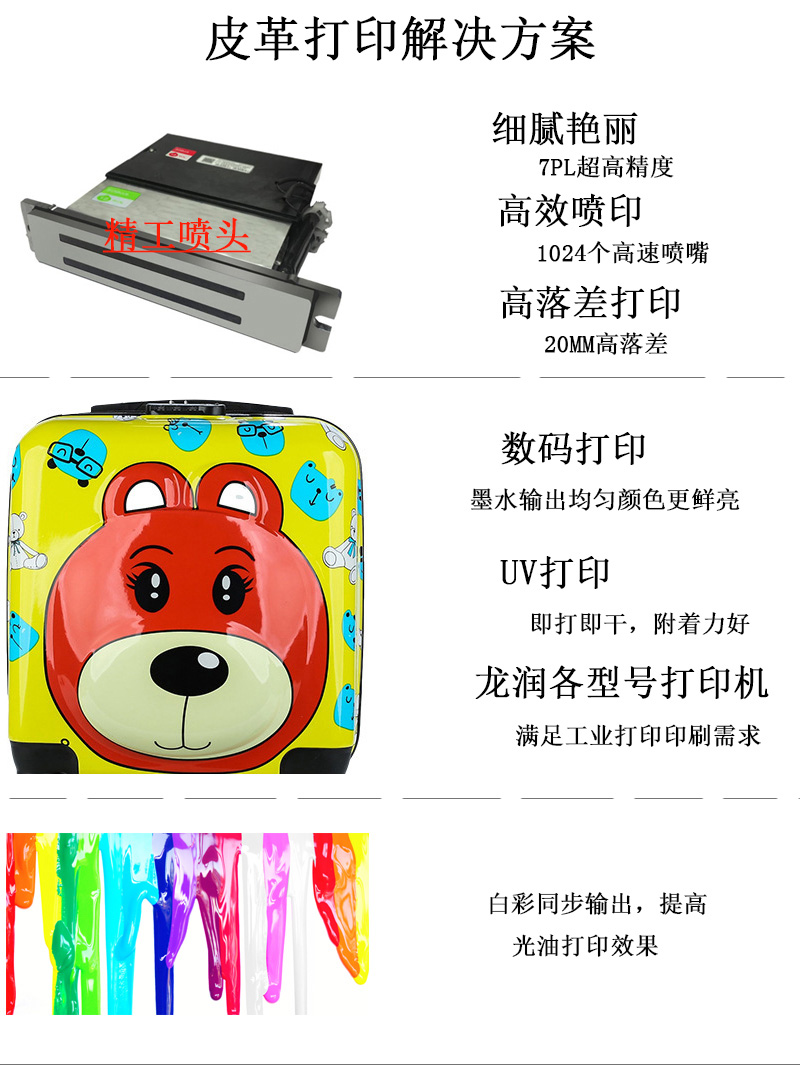 皮革打印解決方案，皮具箱包打印方案
