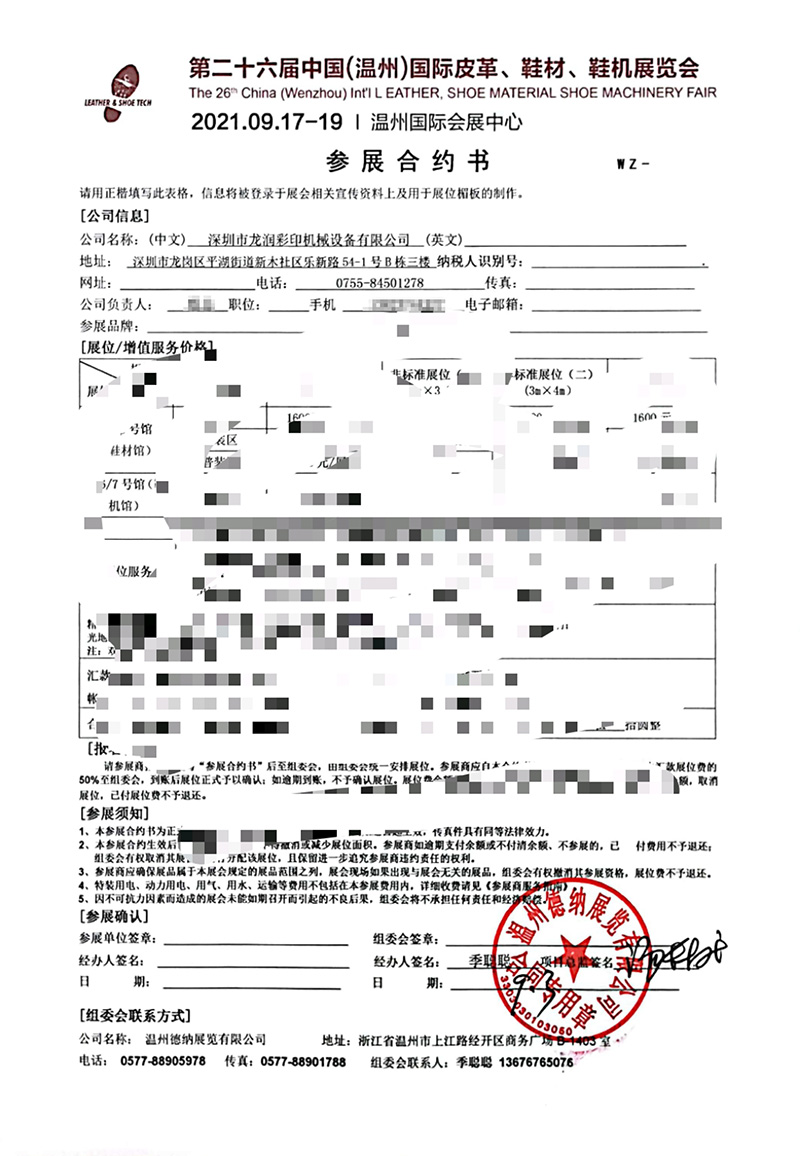 龍潤參展中國（溫州）國際皮革、鞋材、鞋機展合約書