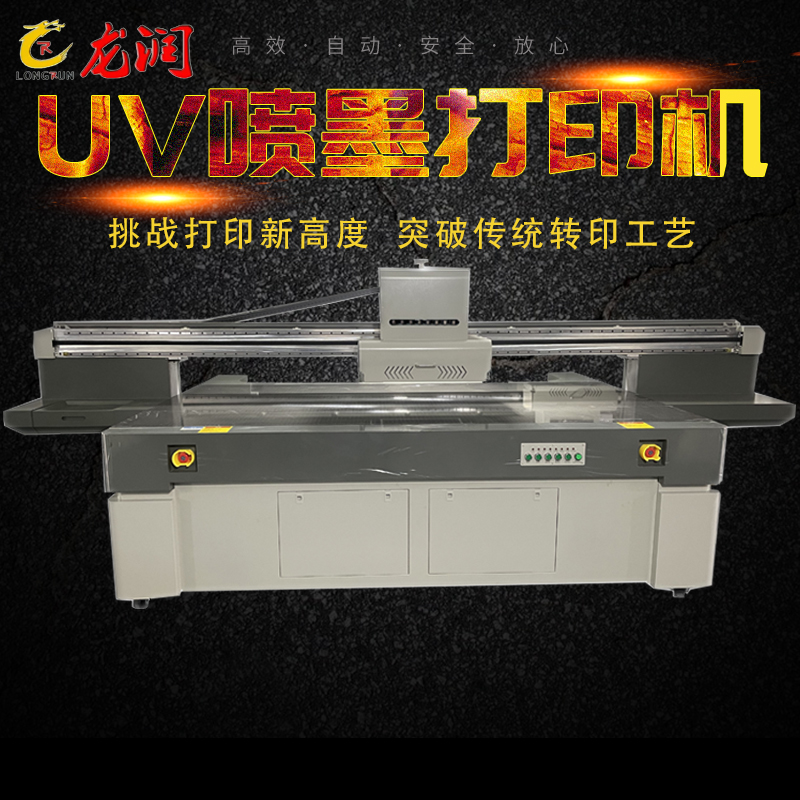 uv打印機,鞋子打印機,紙箱無版印刷機,uv彩印機,uv打印機廠家,紙箱無版打印機，玩具印花機，巖板玻璃3D打印機，紙箱高速打印機，崗石uv打印機，玩具uv打印機，玻璃浮雕數碼印刷機，紙箱快速打印機，紙箱數碼打印機，崗石噴墨打印機，高落差打印機，3d圖案直噴機