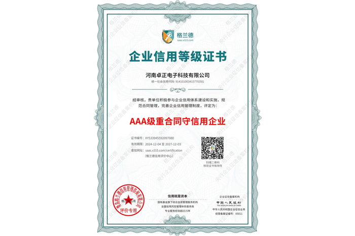 重合同守信用等級(jí)證書(shū)